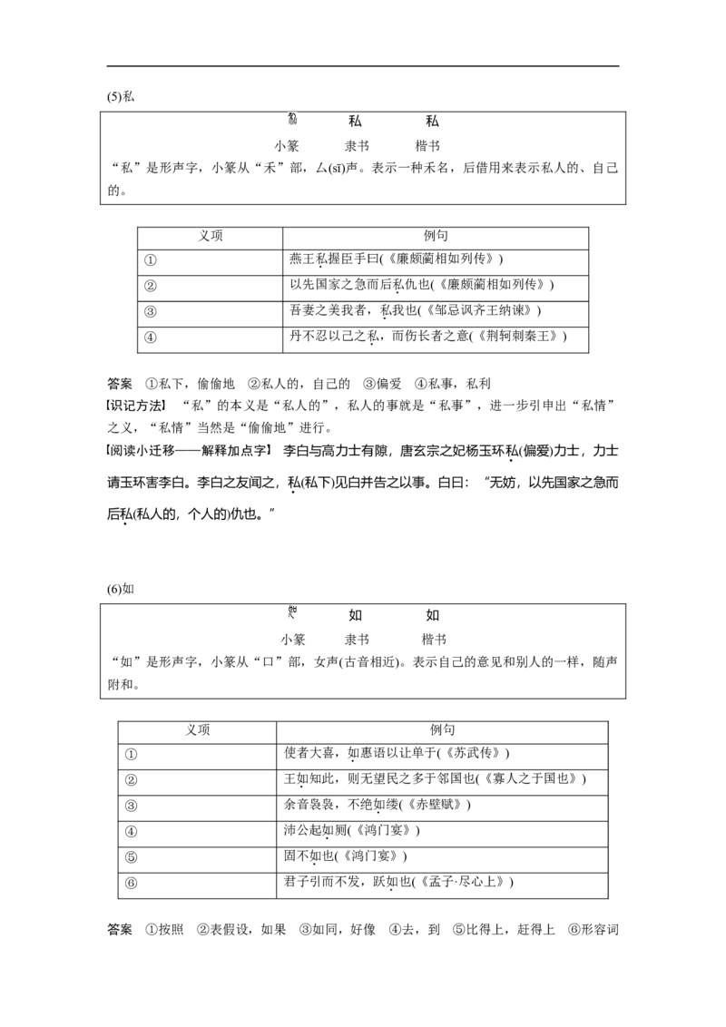 必修4点线整合5_1.2025语文总复习_赠送：通用版（老高考）复习资料_一轮复习_2023年高考语文一轮复习讲义+课件（全国版）_2023年高考语文一轮复习讲义（全国版）_教材文言文点线面