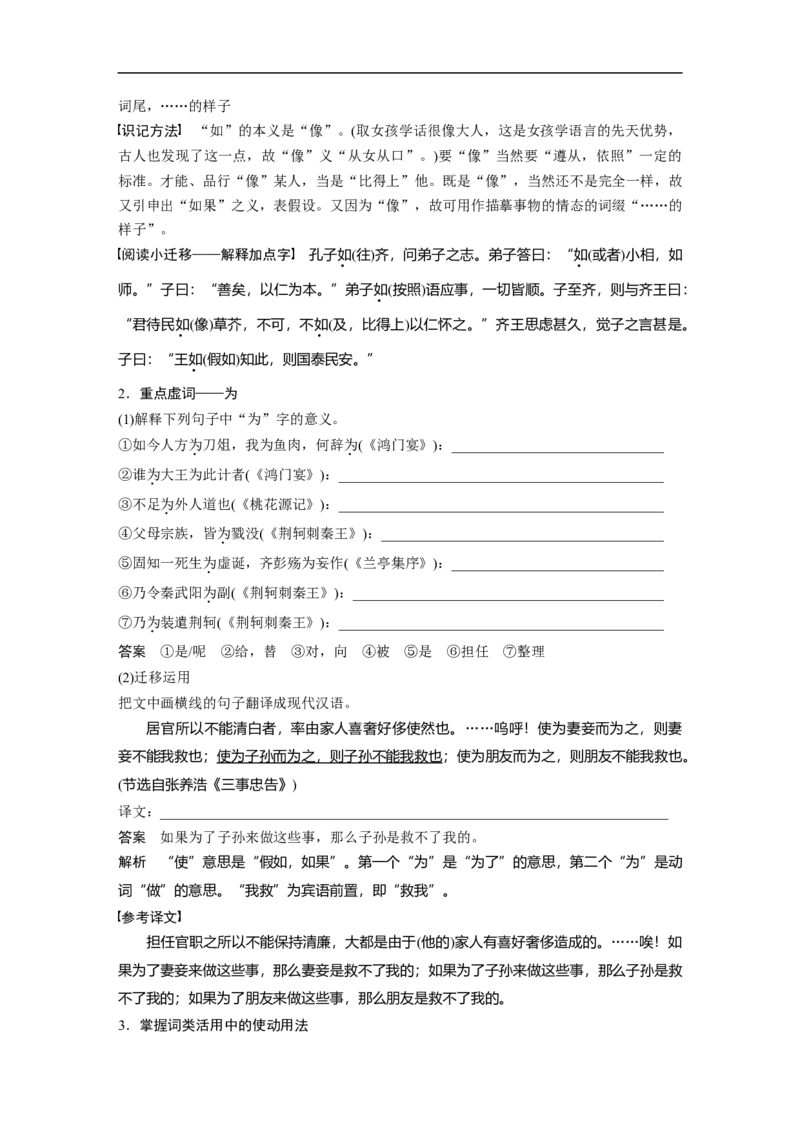 必修4点线整合5_1.2025语文总复习_赠送：通用版（老高考）复习资料_一轮复习_2023年高考语文一轮复习讲义+课件（全国版）_2023年高考语文一轮复习讲义（全国版）_教材文言文点线面