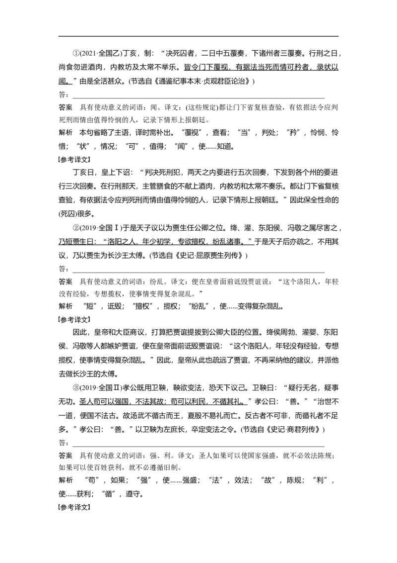 必修4点线整合5_1.2025语文总复习_赠送：通用版（老高考）复习资料_一轮复习_2023年高考语文一轮复习讲义+课件（全国版）_2023年高考语文一轮复习讲义（全国版）_教材文言文点线面