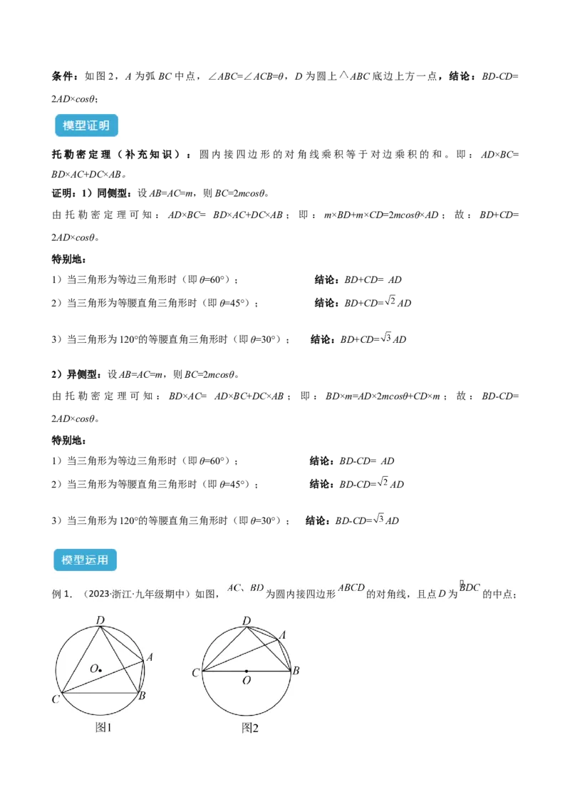 专题03圆中的重要模型之圆弧的中点模型解读与提分精练（人教版）（学生版）_初中数学_九年级数学上册（人教版）_常见几何模型全归纳-V13_2025版