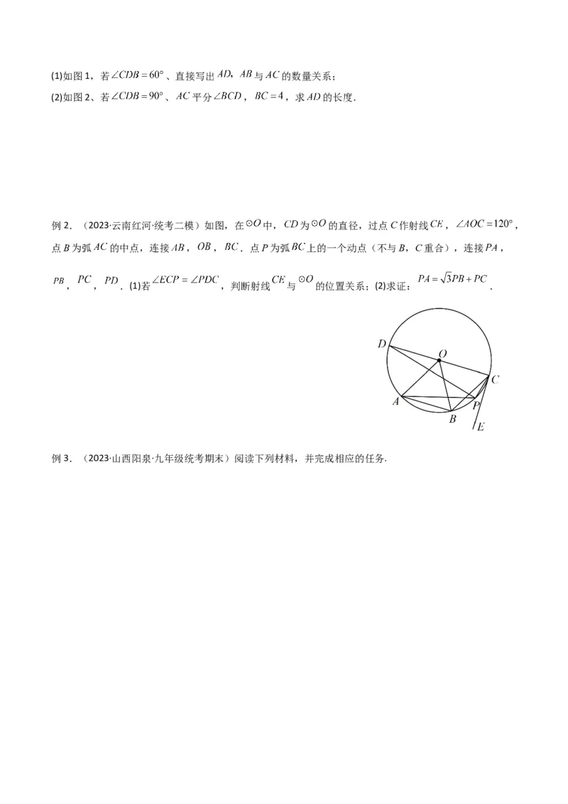 专题03圆中的重要模型之圆弧的中点模型解读与提分精练（人教版）（学生版）_初中数学_九年级数学上册（人教版）_常见几何模型全归纳-V13_2025版