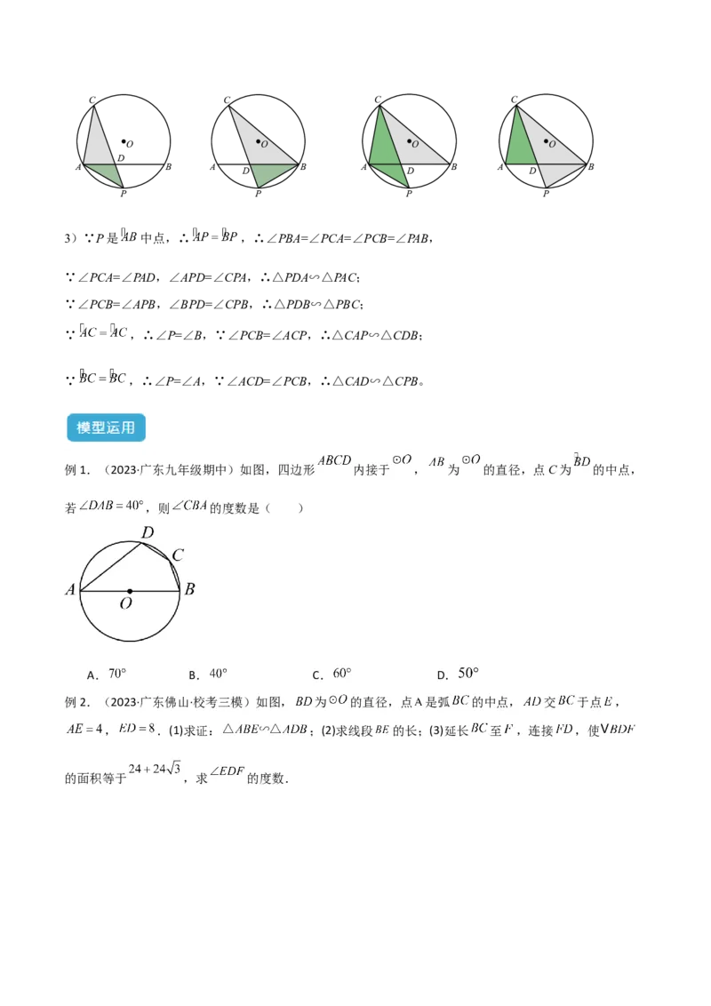 专题03圆中的重要模型之圆弧的中点模型解读与提分精练（人教版）（学生版）_初中数学_九年级数学上册（人教版）_常见几何模型全归纳-V13_2025版
