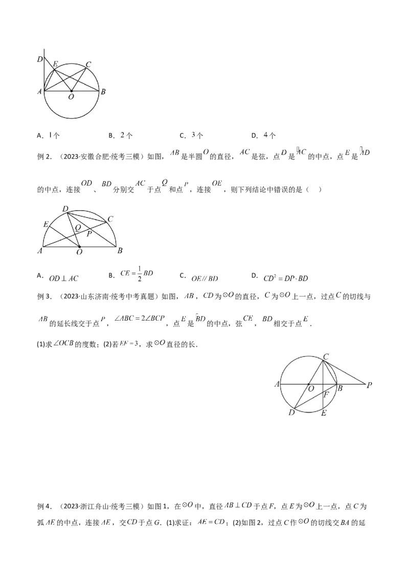 专题03圆中的重要模型之圆弧的中点模型解读与提分精练（人教版）（学生版）_初中数学_九年级数学上册（人教版）_常见几何模型全归纳-V13_2025版