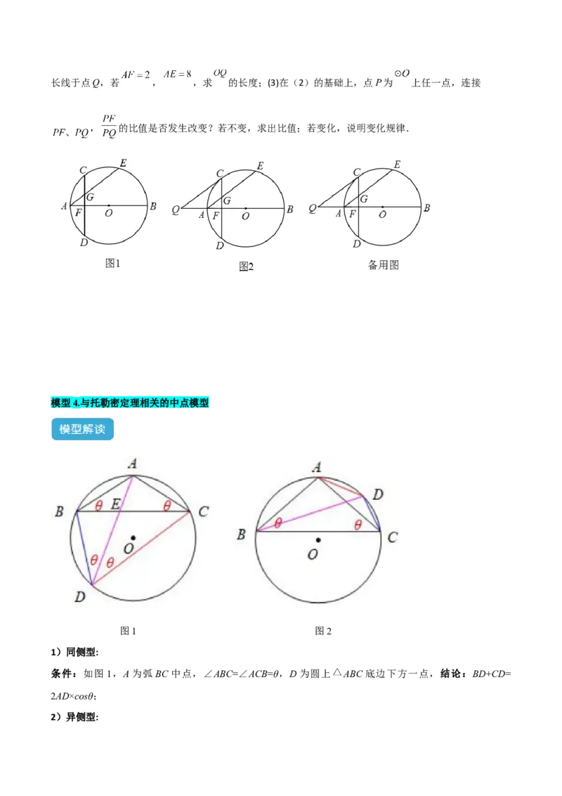 专题03圆中的重要模型之圆弧的中点模型解读与提分精练（人教版）（学生版）_初中数学_九年级数学上册（人教版）_常见几何模型全归纳-V13_2025版