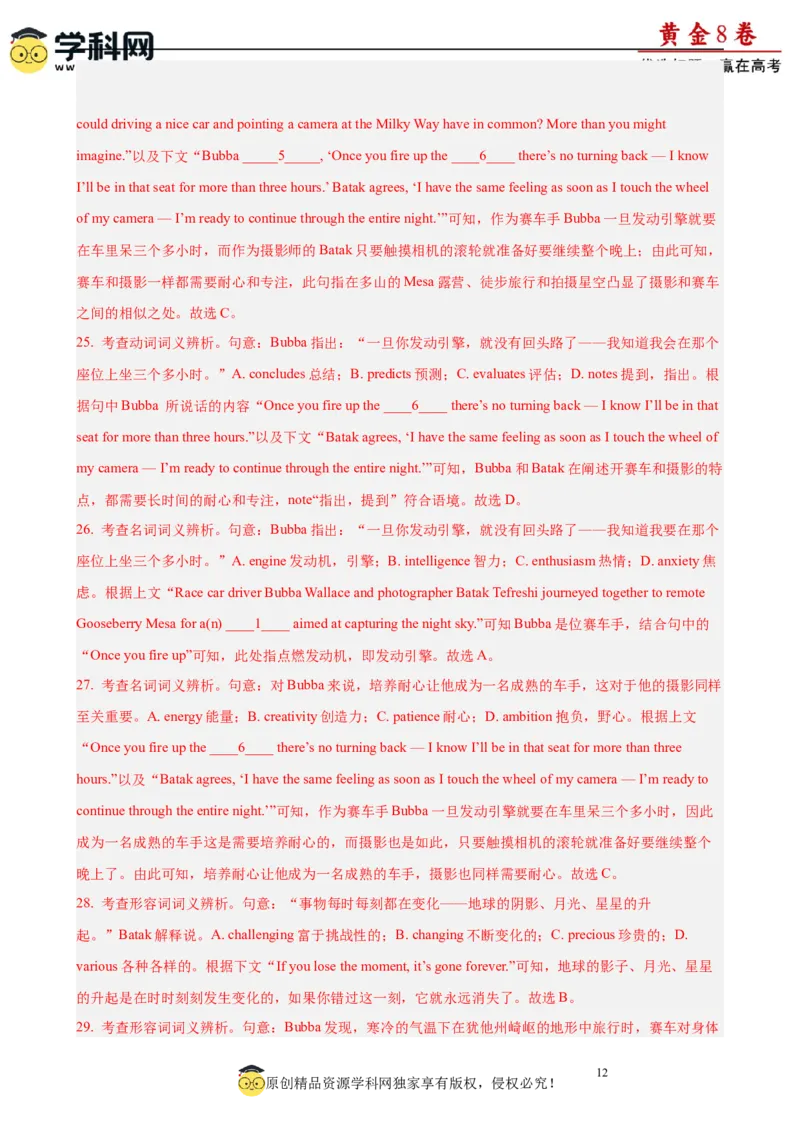 黄金卷07-赢在高考&middot;黄金8卷备战2024年高考英语模拟卷(广东专用)(解析版)_3.2025英语总复习_2024年新高考资料_4.2024高考模拟预测试卷