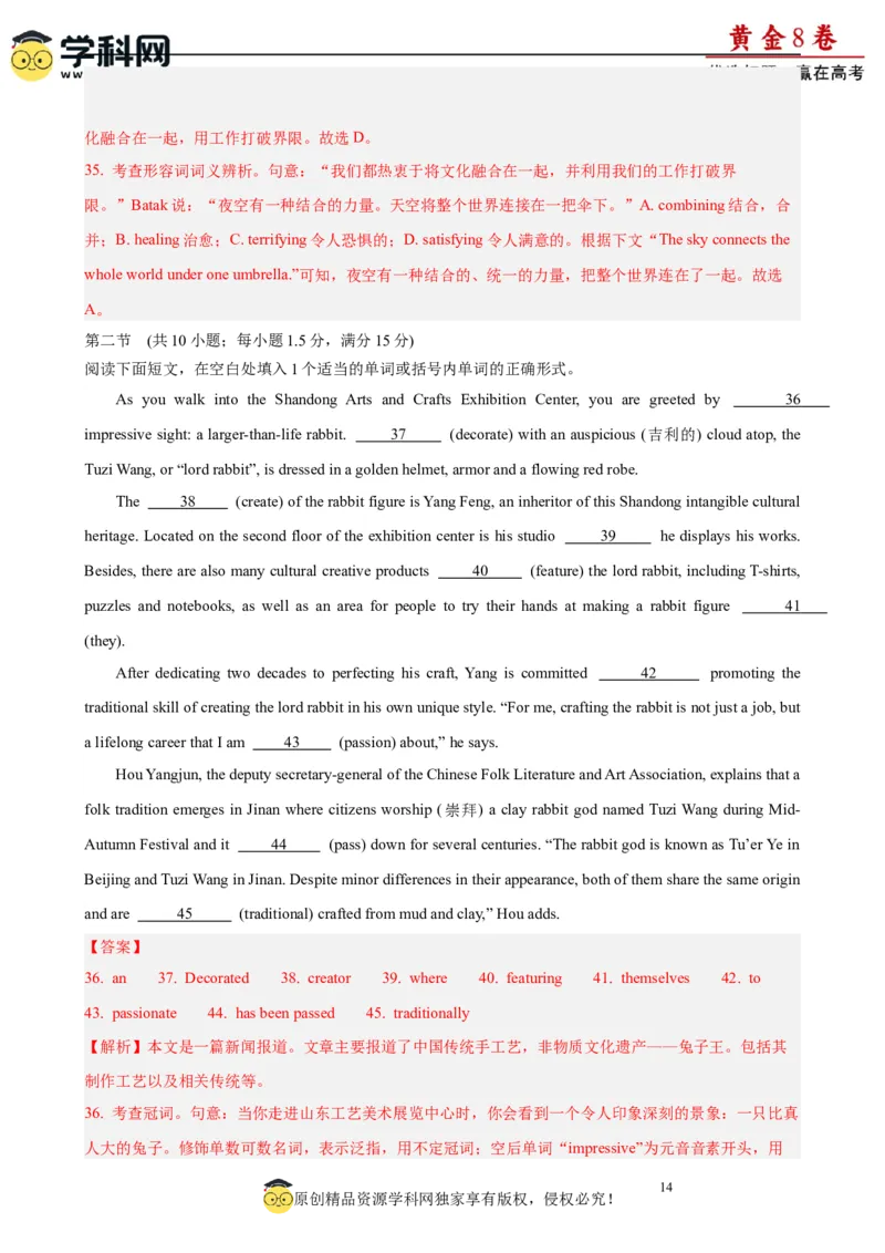 黄金卷07-赢在高考&middot;黄金8卷备战2024年高考英语模拟卷(广东专用)(解析版)_3.2025英语总复习_2024年新高考资料_4.2024高考模拟预测试卷