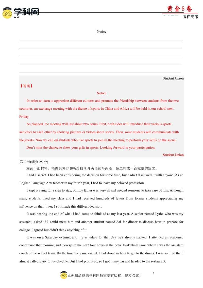 黄金卷07-赢在高考&middot;黄金8卷备战2024年高考英语模拟卷(广东专用)(解析版)_3.2025英语总复习_2024年新高考资料_4.2024高考模拟预测试卷