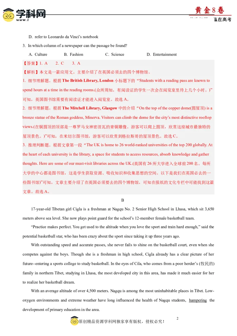 黄金卷07-赢在高考&middot;黄金8卷备战2024年高考英语模拟卷(广东专用)(解析版)_3.2025英语总复习_2024年新高考资料_4.2024高考模拟预测试卷