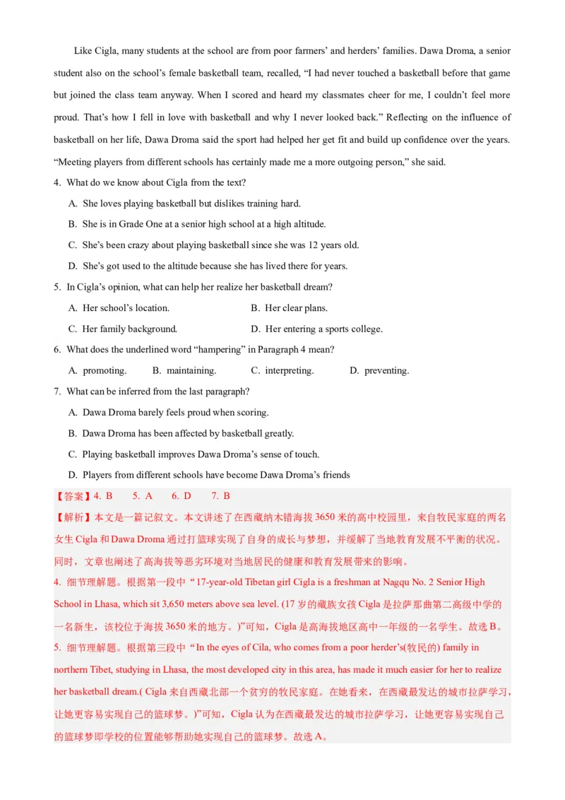 黄金卷07-赢在高考&middot;黄金8卷备战2024年高考英语模拟卷(广东专用)(解析版)_3.2025英语总复习_2024年新高考资料_4.2024高考模拟预测试卷