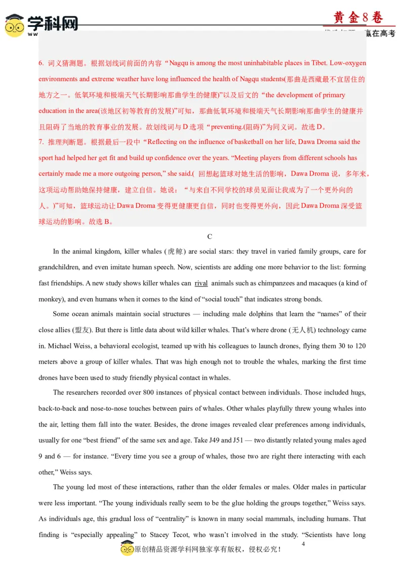 黄金卷07-赢在高考&middot;黄金8卷备战2024年高考英语模拟卷(广东专用)(解析版)_3.2025英语总复习_2024年新高考资料_4.2024高考模拟预测试卷