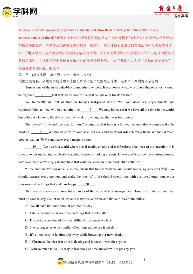 黄金卷07-赢在高考&middot;黄金8卷备战2024年高考英语模拟卷(广东专用)(解析版)_3.2025英语总复习_2024年新高考资料_4.2024高考模拟预测试卷