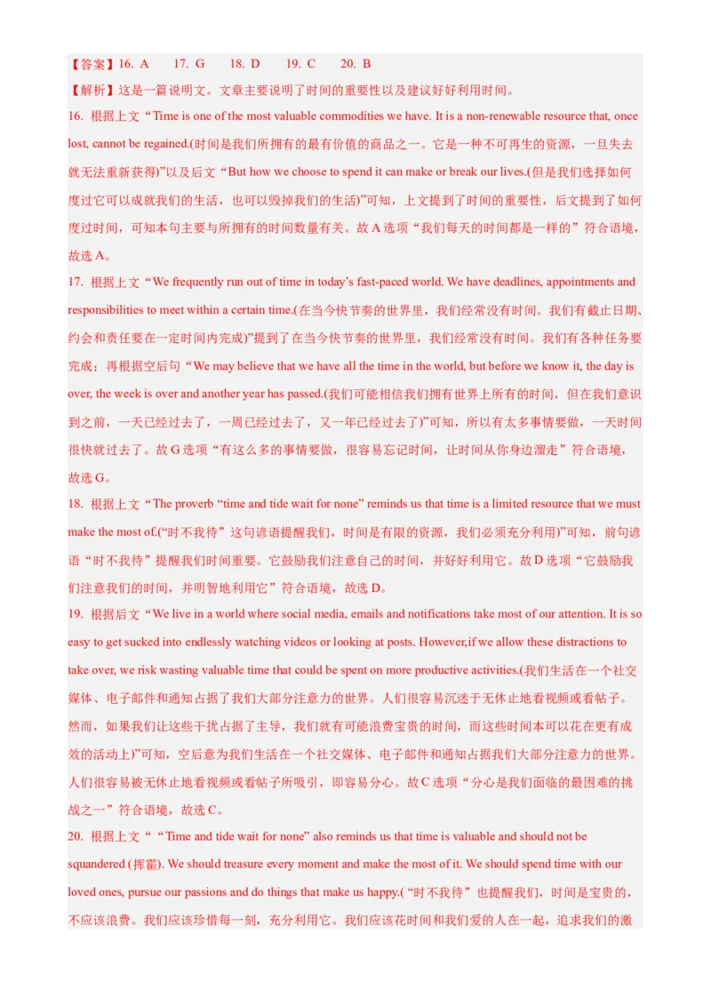 黄金卷07-赢在高考&middot;黄金8卷备战2024年高考英语模拟卷(广东专用)(解析版)_3.2025英语总复习_2024年新高考资料_4.2024高考模拟预测试卷