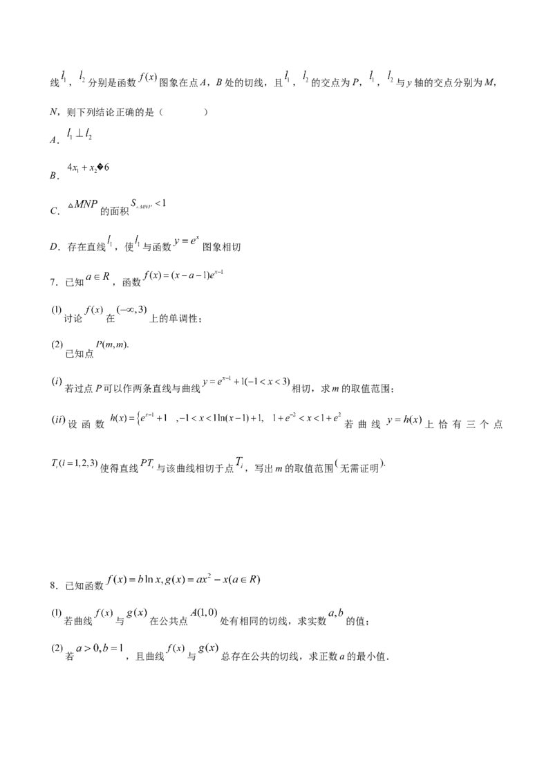 思想03运用函数与方程的思想方法解题（4大题型）（练习）（原卷版）_2.2025数学总复习_2024年新高考资料_2.2024二轮复习_2024年高考数学二轮复习讲练（新教材新高考）