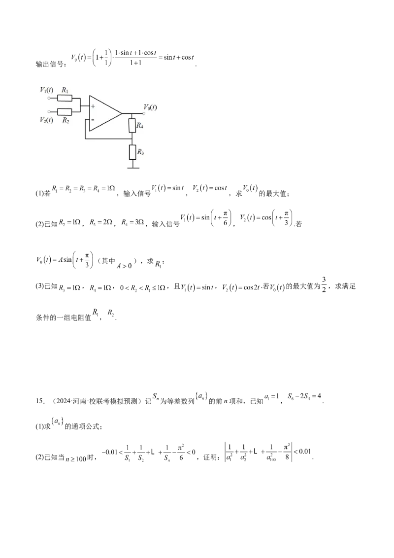 思想03运用函数与方程的思想方法解题（4大题型）（练习）（原卷版）_2.2025数学总复习_2024年新高考资料_2.2024二轮复习_2024年高考数学二轮复习讲练（新教材新高考）