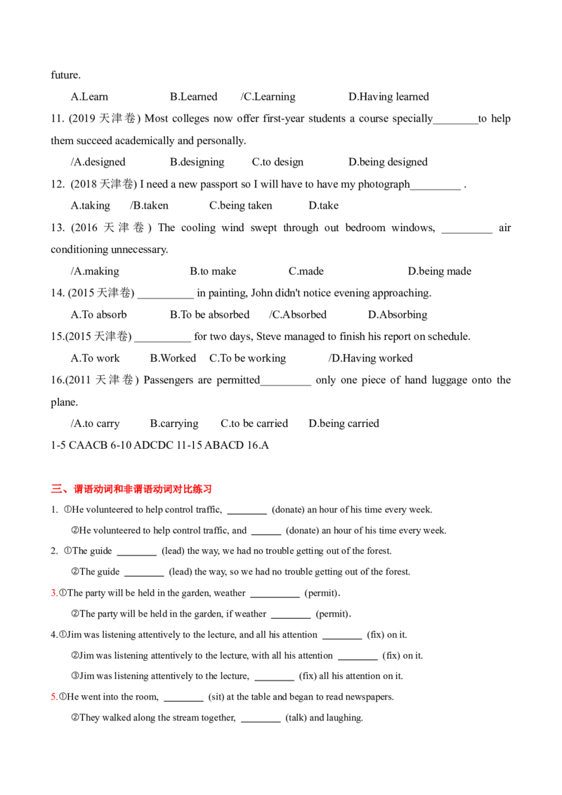高考英语语法词汇专项突破：16全解读非谓语之非谓语动词综合训练+答案+解析(1)_3.2025英语总复习_2024年新高考资料_3.2024专项复习_2024年高考英语语法词汇专项突破3139734