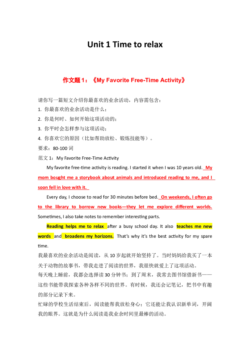 新人教八下作文范文16篇_新人教八下资料包_00、更新资料3月16日_专项练习(2)_新课标资料（看这里面）
