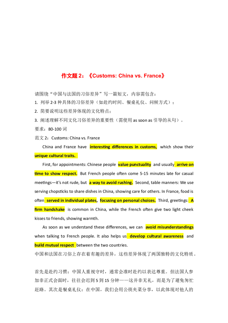 新人教八下作文范文16篇_新人教八下资料包_00、更新资料3月16日_专项练习(2)_新课标资料（看这里面）