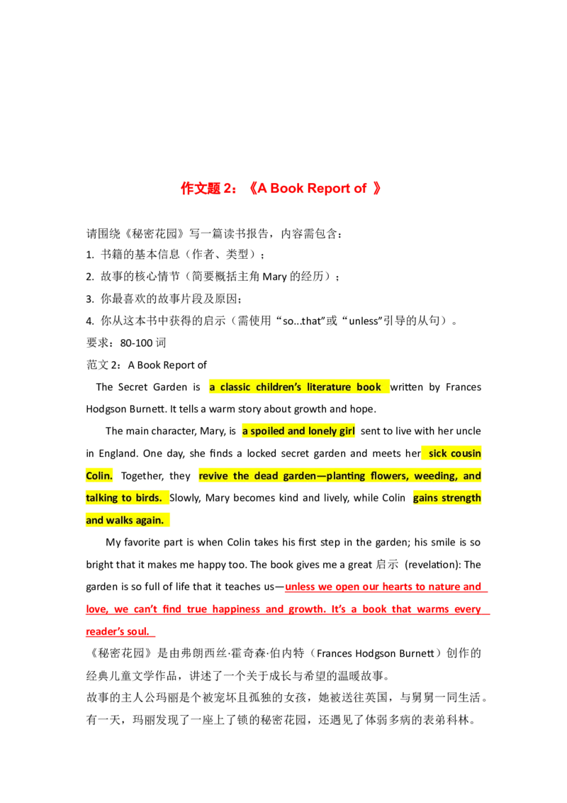 新人教八下作文范文16篇_新人教八下资料包_00、更新资料3月16日_专项练习(2)_新课标资料（看这里面）