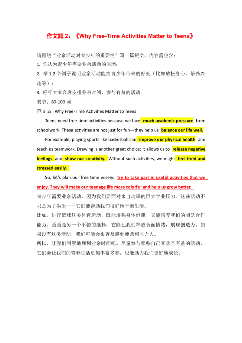 新人教八下作文范文16篇_新人教八下资料包_00、更新资料3月16日_专项练习(2)_新课标资料（看这里面）