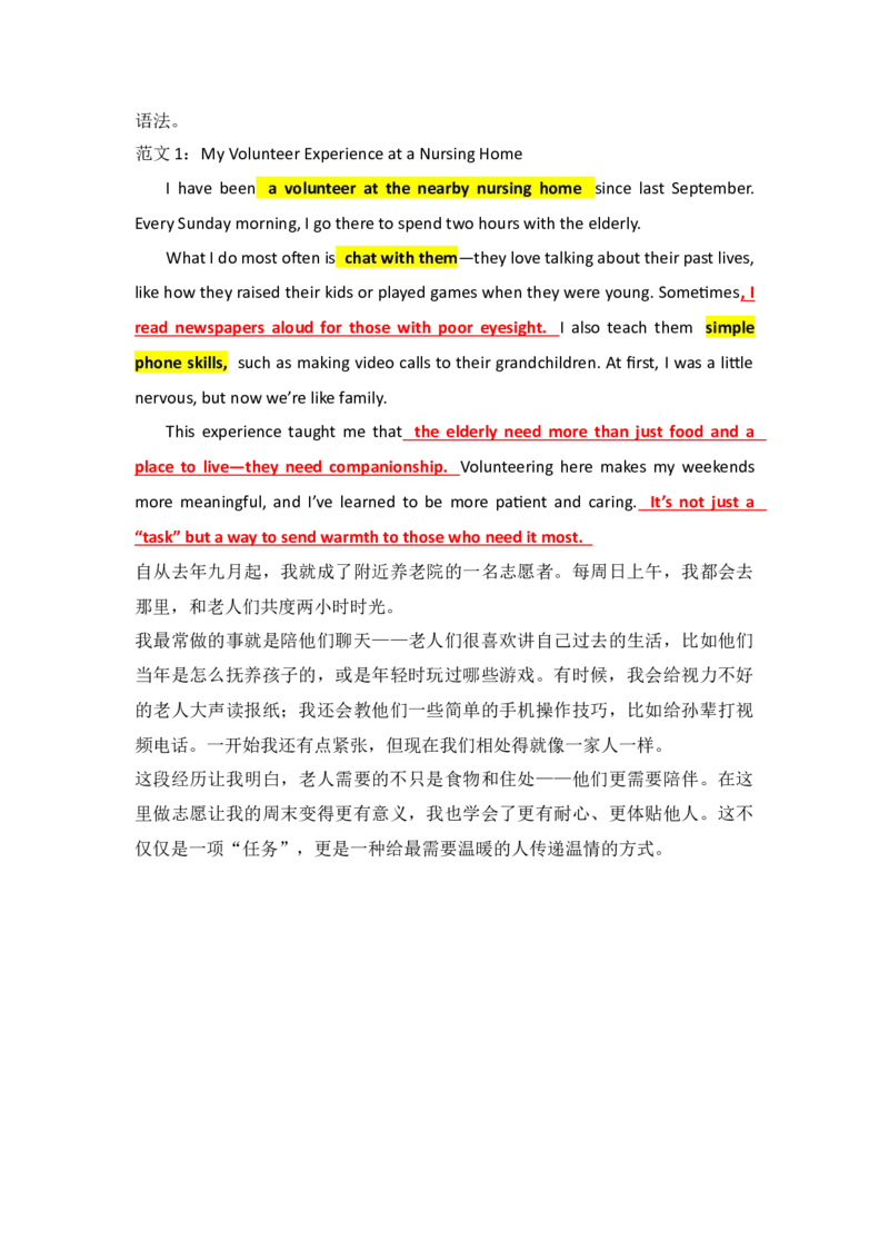 新人教八下作文范文16篇_新人教八下资料包_00、更新资料3月16日_专项练习(2)_新课标资料（看这里面）