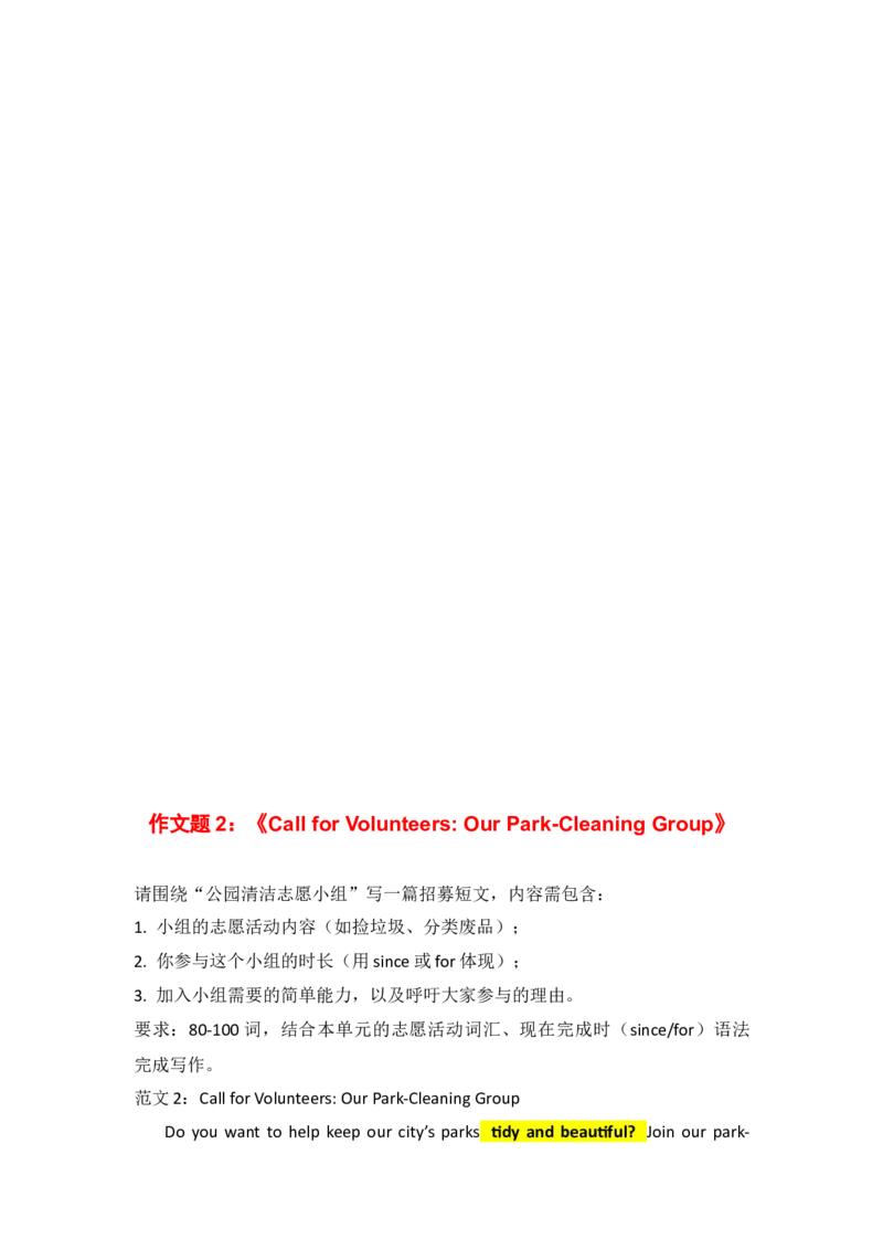 新人教八下作文范文16篇_新人教八下资料包_00、更新资料3月16日_专项练习(2)_新课标资料（看这里面）