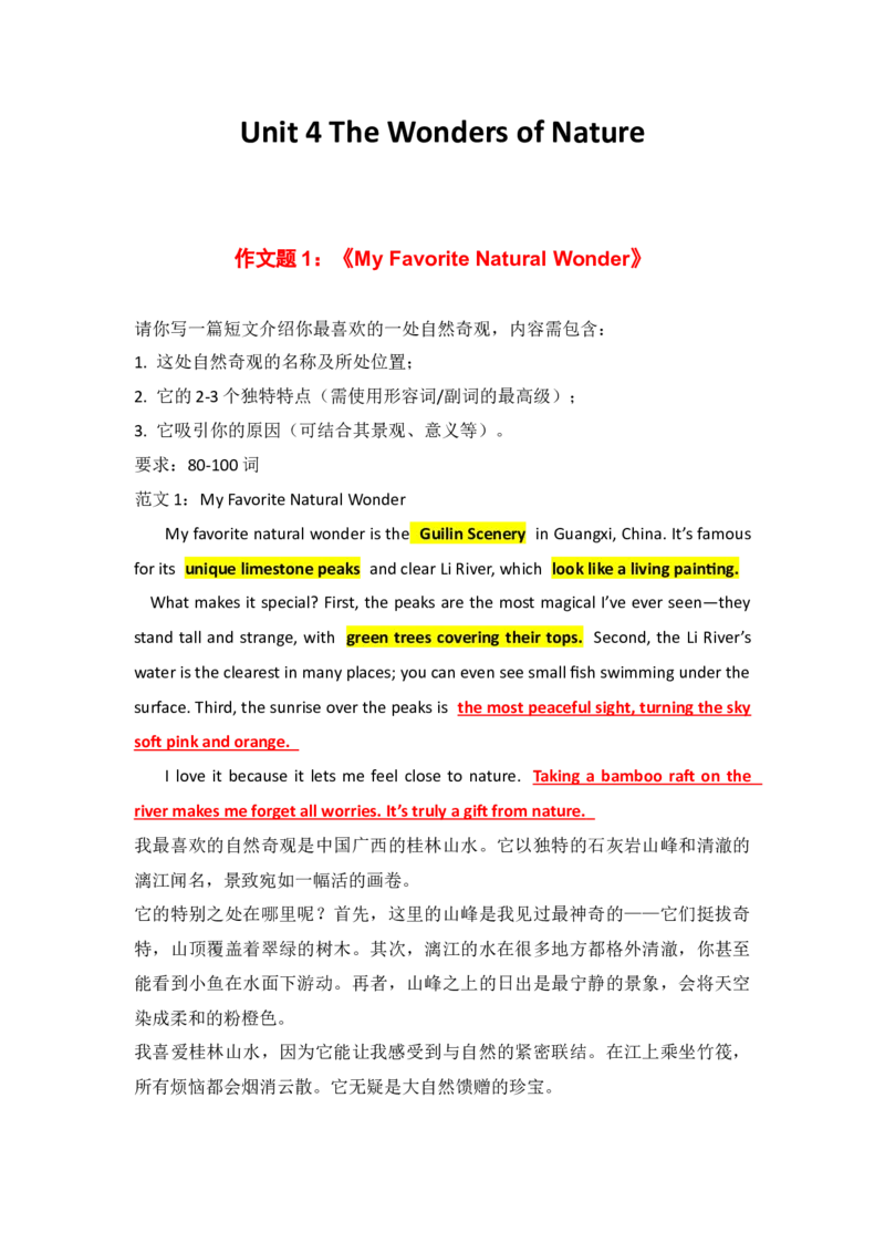 新人教八下作文范文16篇_新人教八下资料包_00、更新资料3月16日_专项练习(2)_新课标资料（看这里面）