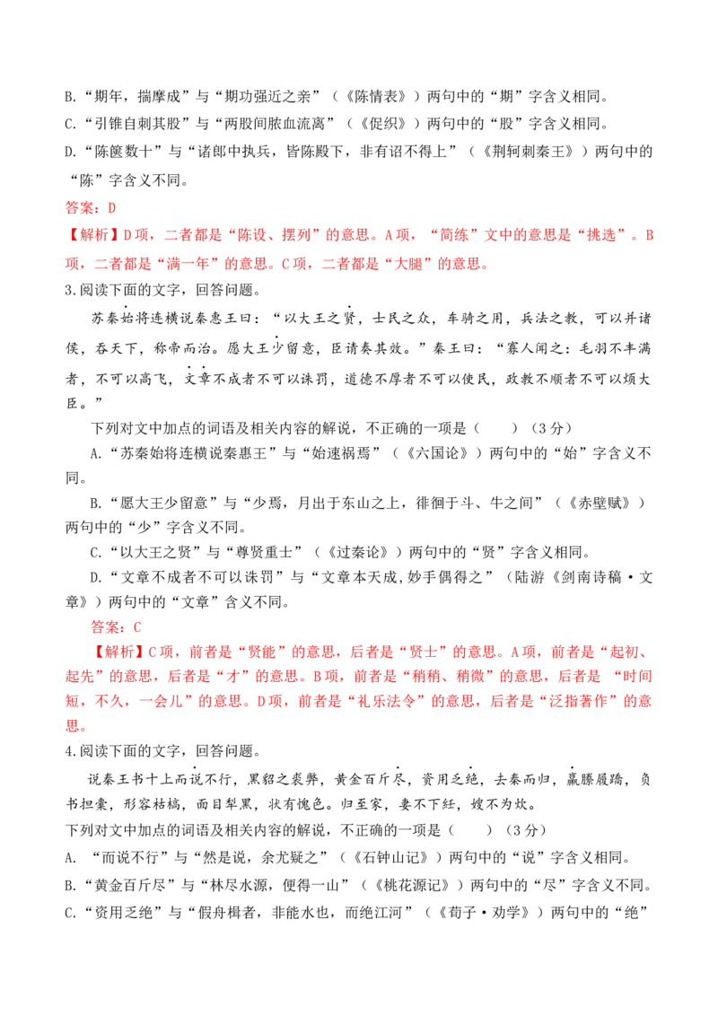 02文言文阅读选择题之文言词语推断题精准突破_01高考语文_52025年新高考资料_二轮复习_2025年高考语文二轮复习之文言文阅读（全国通用）3390959