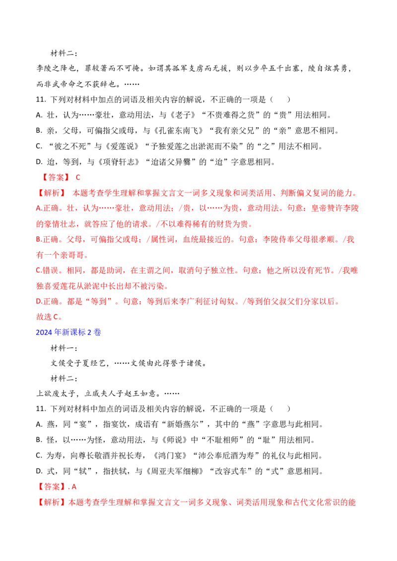 02文言文阅读选择题之文言词语推断题精准突破_01高考语文_52025年新高考资料_二轮复习_2025年高考语文二轮复习之文言文阅读（全国通用）3390959