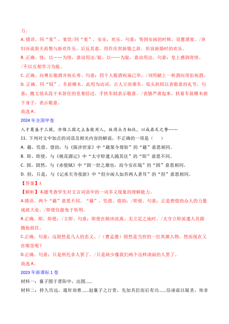 02文言文阅读选择题之文言词语推断题精准突破_01高考语文_52025年新高考资料_二轮复习_2025年高考语文二轮复习之文言文阅读（全国通用）3390959