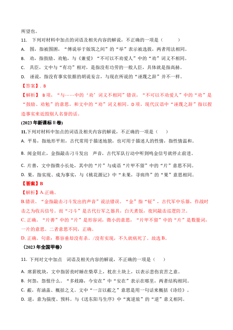 02文言文阅读选择题之文言词语推断题精准突破_01高考语文_52025年新高考资料_二轮复习_2025年高考语文二轮复习之文言文阅读（全国通用）3390959