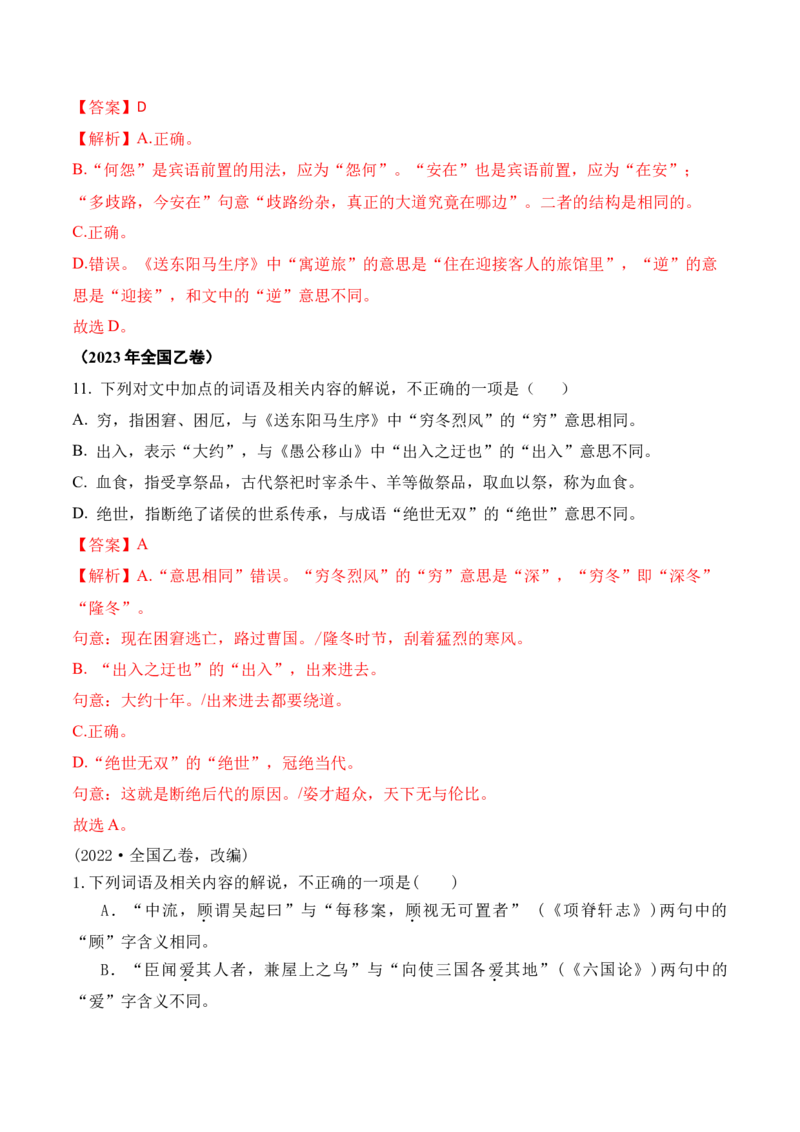 02文言文阅读选择题之文言词语推断题精准突破_01高考语文_52025年新高考资料_二轮复习_2025年高考语文二轮复习之文言文阅读（全国通用）3390959