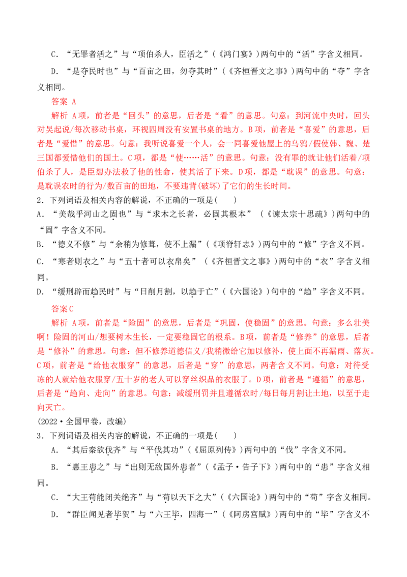 02文言文阅读选择题之文言词语推断题精准突破_01高考语文_52025年新高考资料_二轮复习_2025年高考语文二轮复习之文言文阅读（全国通用）3390959