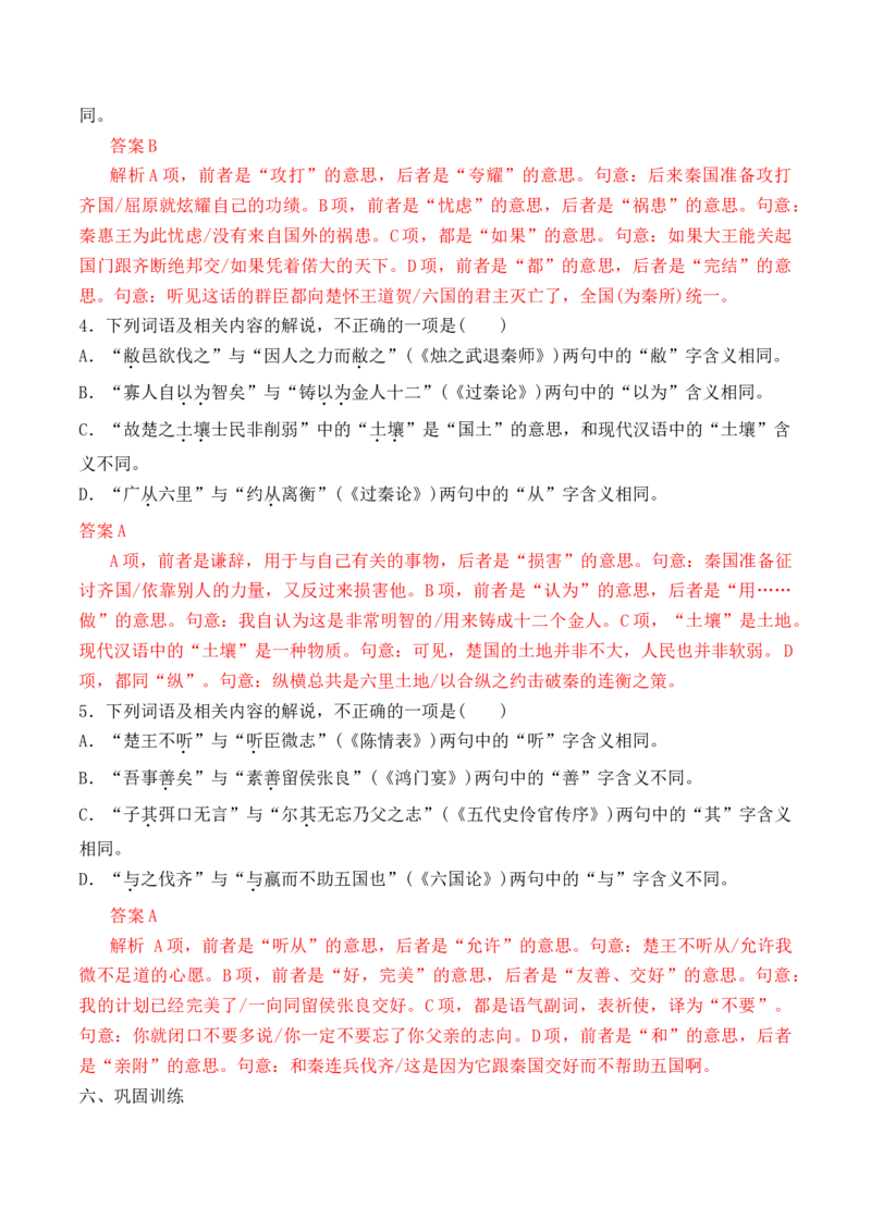 02文言文阅读选择题之文言词语推断题精准突破_01高考语文_52025年新高考资料_二轮复习_2025年高考语文二轮复习之文言文阅读（全国通用）3390959