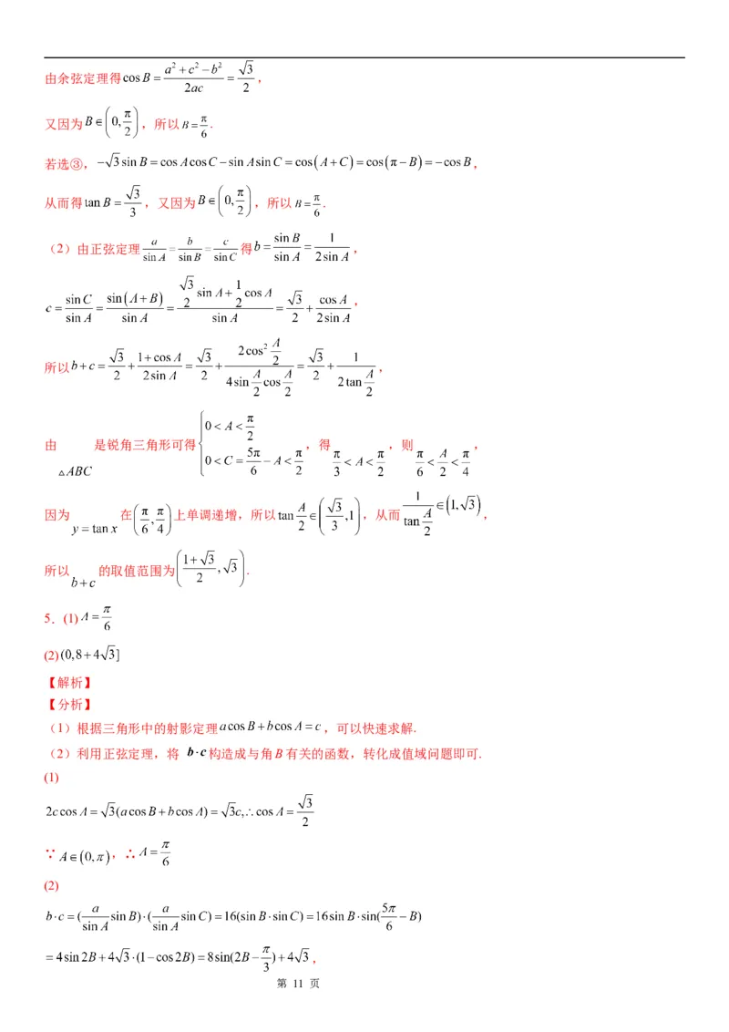 微专题解三角形与三角恒等变换综合问题学案&mdash;&mdash;2023届高考数学一轮《考点&middot;题型&middot;技巧》精讲与精练_2.2025数学总复习_赠品通用版（老高考）复习资料_一轮复习
