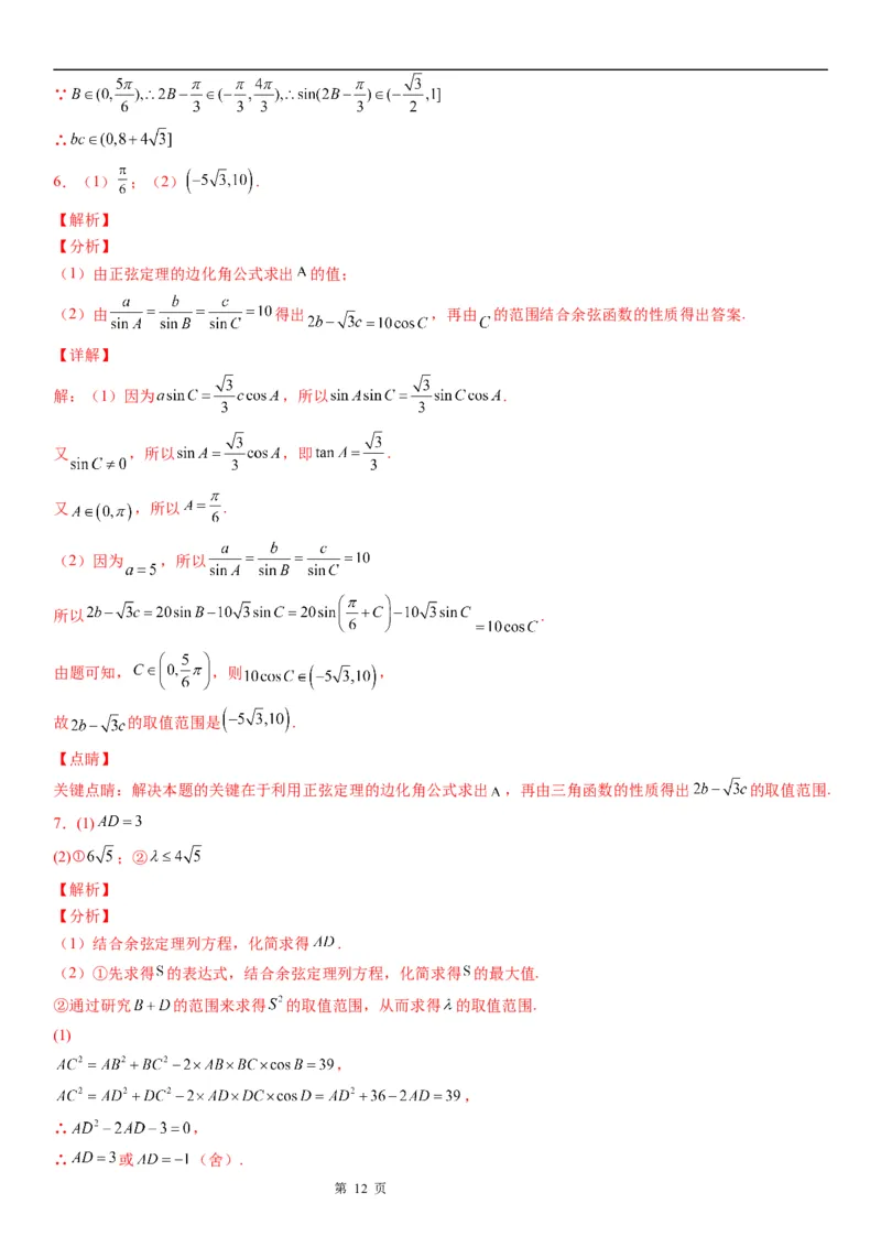 微专题解三角形与三角恒等变换综合问题学案&mdash;&mdash;2023届高考数学一轮《考点&middot;题型&middot;技巧》精讲与精练_2.2025数学总复习_赠品通用版（老高考）复习资料_一轮复习
