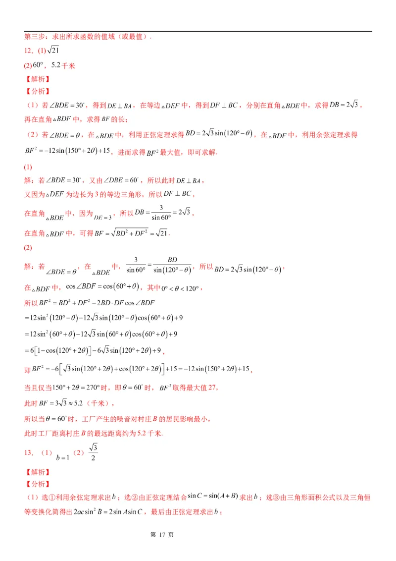 微专题解三角形与三角恒等变换综合问题学案&mdash;&mdash;2023届高考数学一轮《考点&middot;题型&middot;技巧》精讲与精练_2.2025数学总复习_赠品通用版（老高考）复习资料_一轮复习