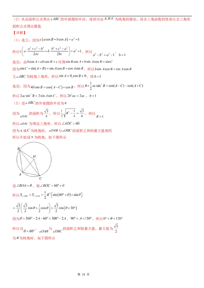 微专题解三角形与三角恒等变换综合问题学案&mdash;&mdash;2023届高考数学一轮《考点&middot;题型&middot;技巧》精讲与精练_2.2025数学总复习_赠品通用版（老高考）复习资料_一轮复习