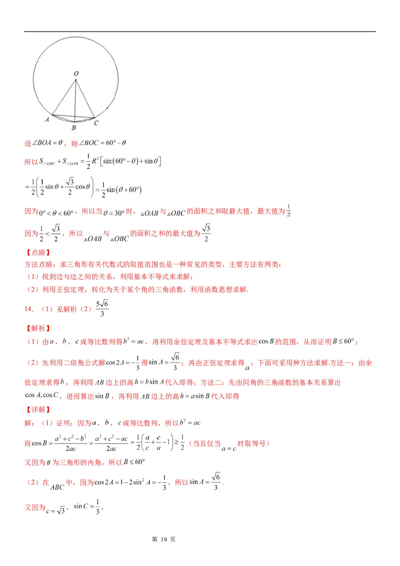 微专题解三角形与三角恒等变换综合问题学案&mdash;&mdash;2023届高考数学一轮《考点&middot;题型&middot;技巧》精讲与精练_2.2025数学总复习_赠品通用版（老高考）复习资料_一轮复习