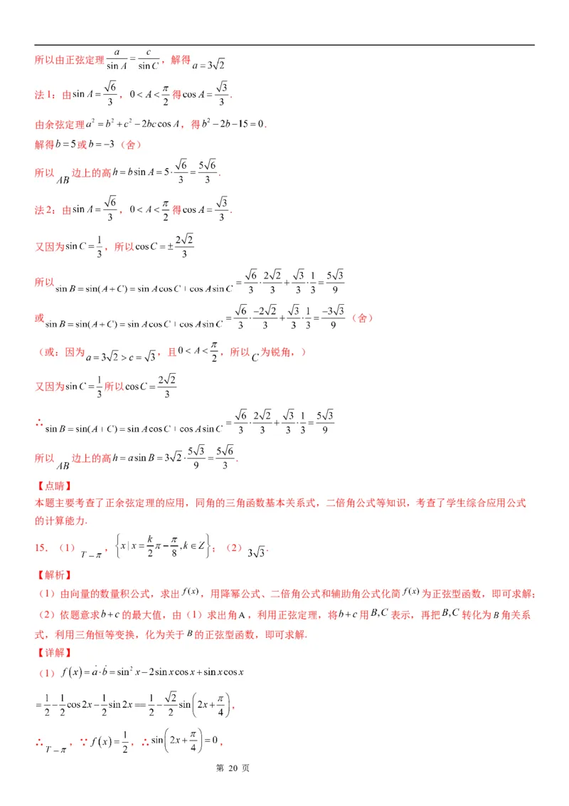 微专题解三角形与三角恒等变换综合问题学案&mdash;&mdash;2023届高考数学一轮《考点&middot;题型&middot;技巧》精讲与精练_2.2025数学总复习_赠品通用版（老高考）复习资料_一轮复习