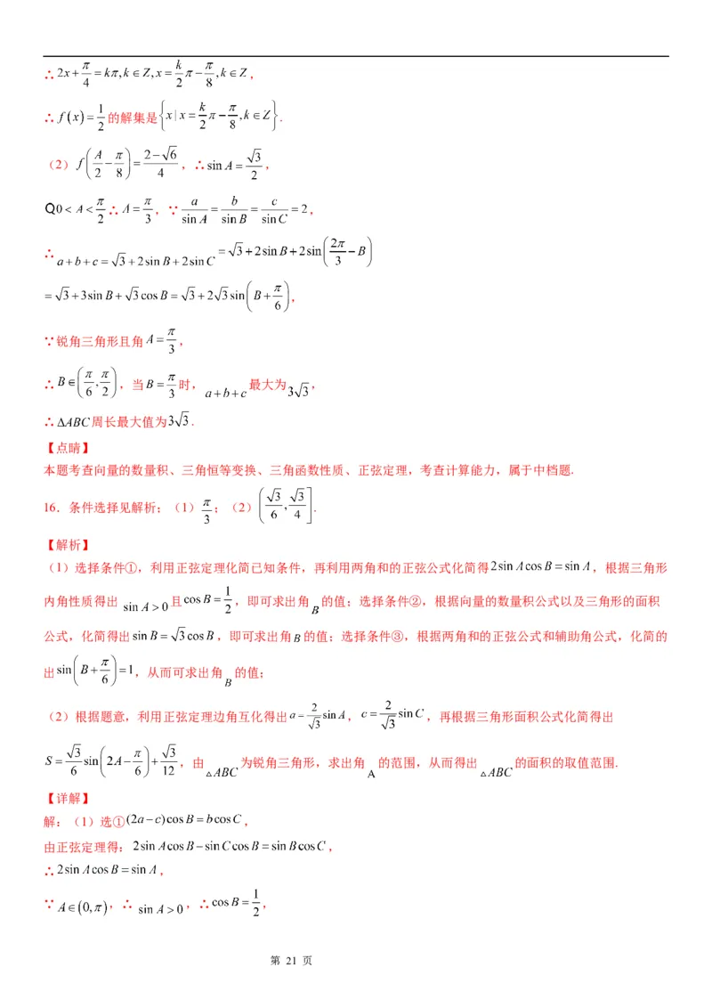 微专题解三角形与三角恒等变换综合问题学案&mdash;&mdash;2023届高考数学一轮《考点&middot;题型&middot;技巧》精讲与精练_2.2025数学总复习_赠品通用版（老高考）复习资料_一轮复习