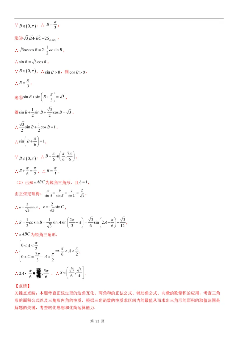 微专题解三角形与三角恒等变换综合问题学案&mdash;&mdash;2023届高考数学一轮《考点&middot;题型&middot;技巧》精讲与精练_2.2025数学总复习_赠品通用版（老高考）复习资料_一轮复习