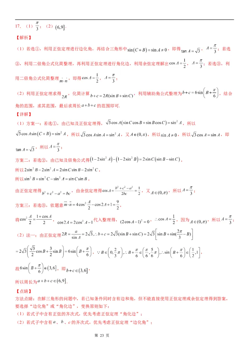 微专题解三角形与三角恒等变换综合问题学案&mdash;&mdash;2023届高考数学一轮《考点&middot;题型&middot;技巧》精讲与精练_2.2025数学总复习_赠品通用版（老高考）复习资料_一轮复习