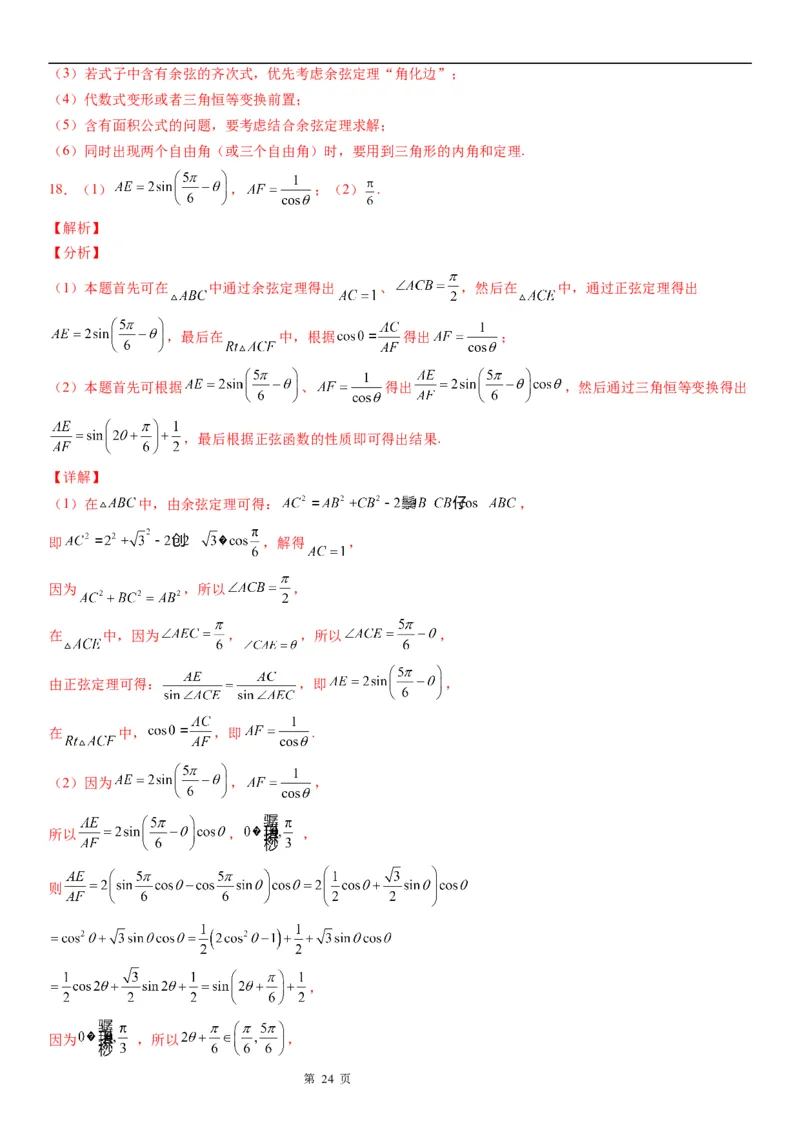 微专题解三角形与三角恒等变换综合问题学案&mdash;&mdash;2023届高考数学一轮《考点&middot;题型&middot;技巧》精讲与精练_2.2025数学总复习_赠品通用版（老高考）复习资料_一轮复习