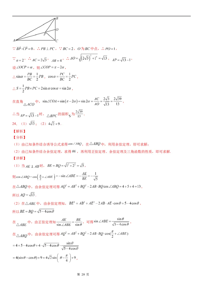 微专题解三角形与三角恒等变换综合问题学案&mdash;&mdash;2023届高考数学一轮《考点&middot;题型&middot;技巧》精讲与精练_2.2025数学总复习_赠品通用版（老高考）复习资料_一轮复习