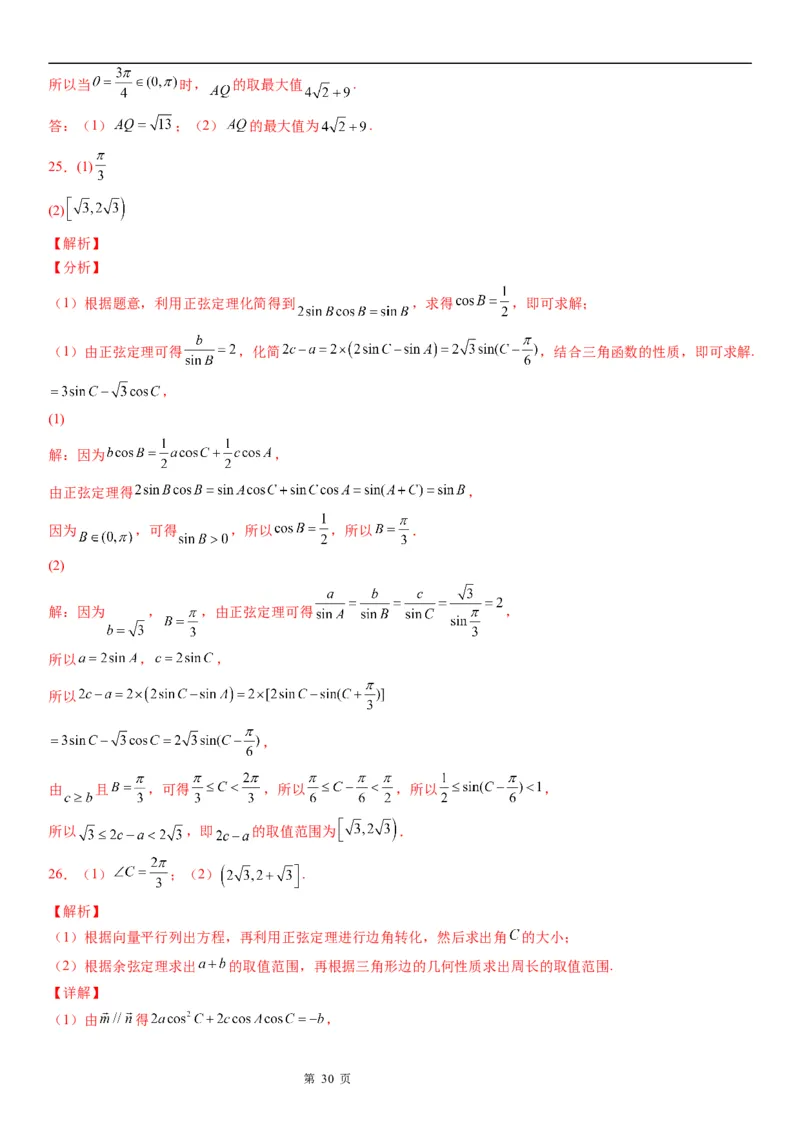 微专题解三角形与三角恒等变换综合问题学案&mdash;&mdash;2023届高考数学一轮《考点&middot;题型&middot;技巧》精讲与精练_2.2025数学总复习_赠品通用版（老高考）复习资料_一轮复习