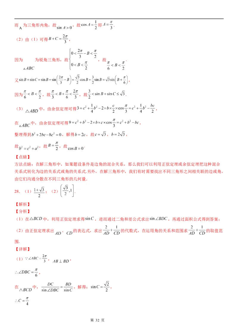 微专题解三角形与三角恒等变换综合问题学案&mdash;&mdash;2023届高考数学一轮《考点&middot;题型&middot;技巧》精讲与精练_2.2025数学总复习_赠品通用版（老高考）复习资料_一轮复习