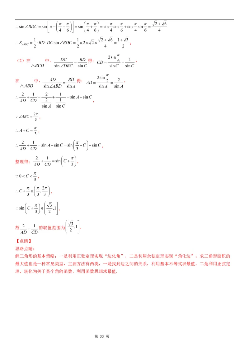 微专题解三角形与三角恒等变换综合问题学案&mdash;&mdash;2023届高考数学一轮《考点&middot;题型&middot;技巧》精讲与精练_2.2025数学总复习_赠品通用版（老高考）复习资料_一轮复习