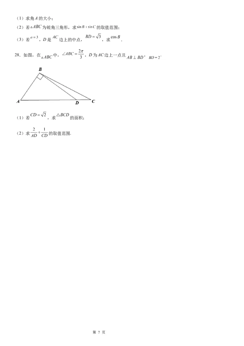 微专题解三角形与三角恒等变换综合问题学案&mdash;&mdash;2023届高考数学一轮《考点&middot;题型&middot;技巧》精讲与精练_2.2025数学总复习_赠品通用版（老高考）复习资料_一轮复习
