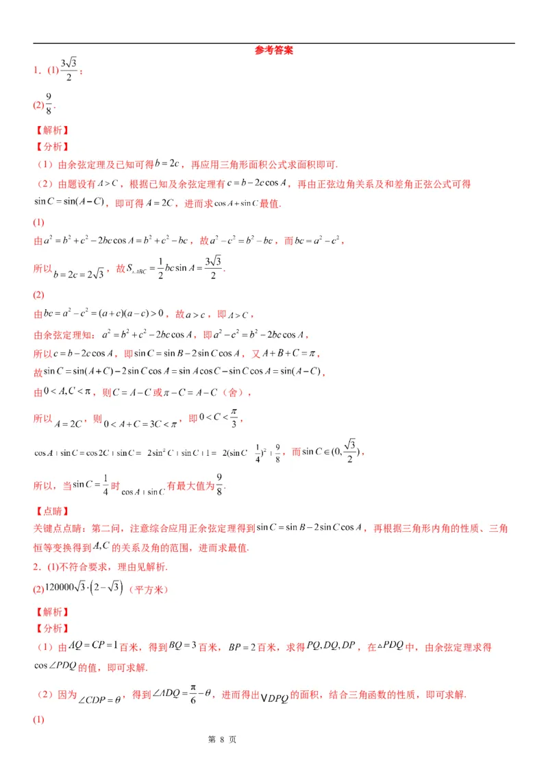 微专题解三角形与三角恒等变换综合问题学案&mdash;&mdash;2023届高考数学一轮《考点&middot;题型&middot;技巧》精讲与精练_2.2025数学总复习_赠品通用版（老高考）复习资料_一轮复习