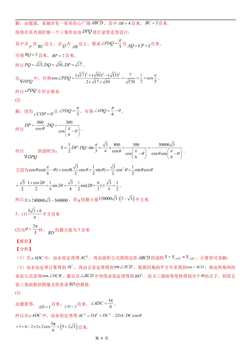 微专题解三角形与三角恒等变换综合问题学案&mdash;&mdash;2023届高考数学一轮《考点&middot;题型&middot;技巧》精讲与精练_2.2025数学总复习_赠品通用版（老高考）复习资料_一轮复习
